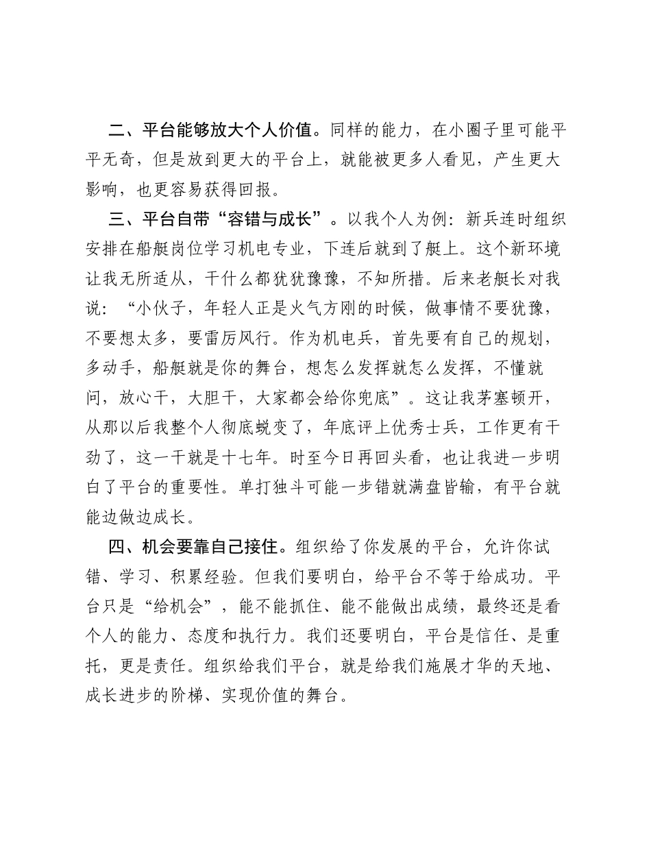 在边检站首期青年民警党性分析座谈会上的发言材料汇编（8篇）.docx_第2页