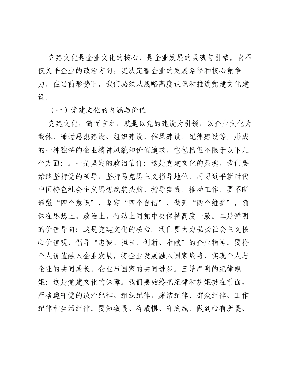 在党建工作会议上的讲话材料汇编（3篇）.docx_第2页