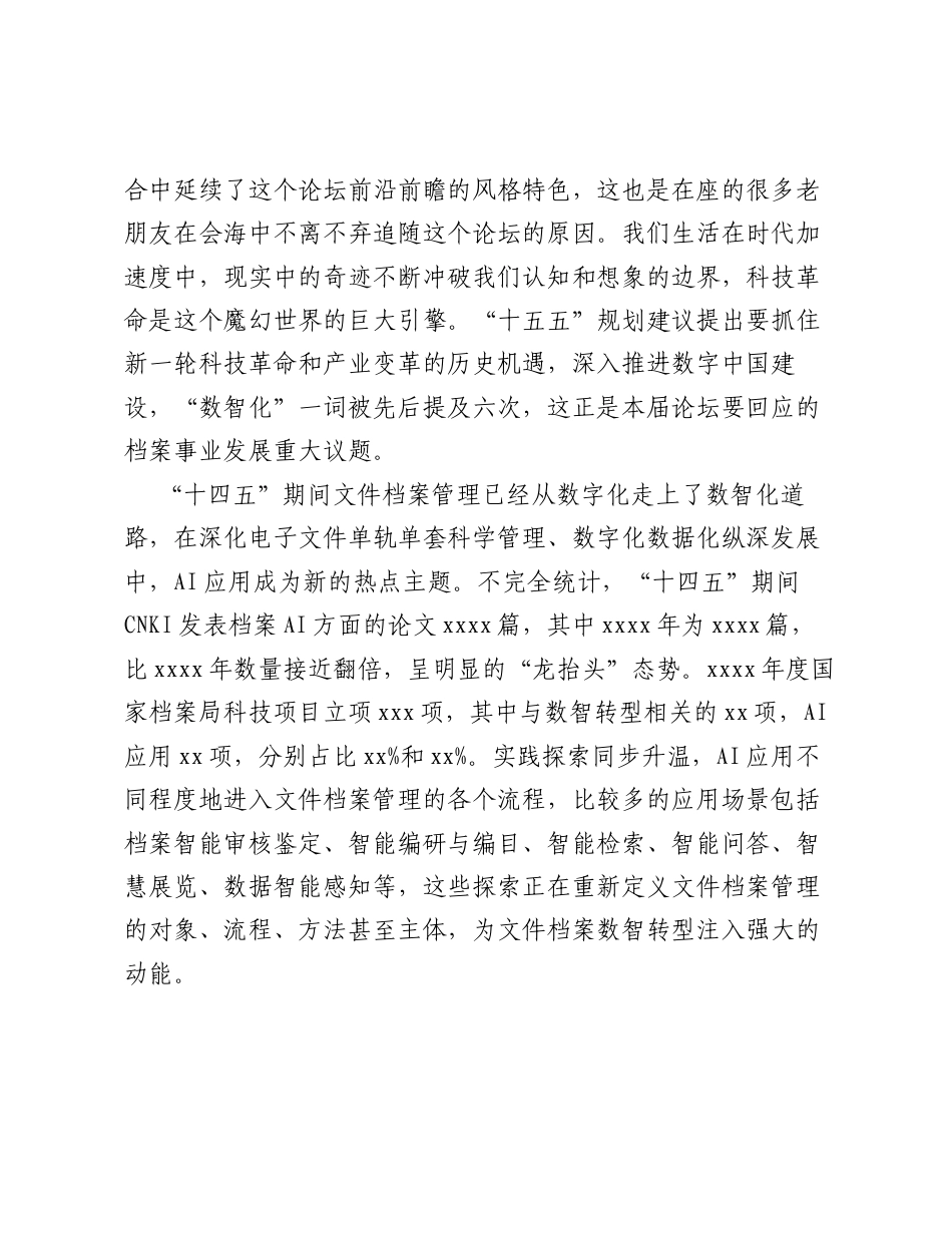 在电子文件管理论坛暨档案数据产教融合大会上的致辞（范文）.docx_第2页