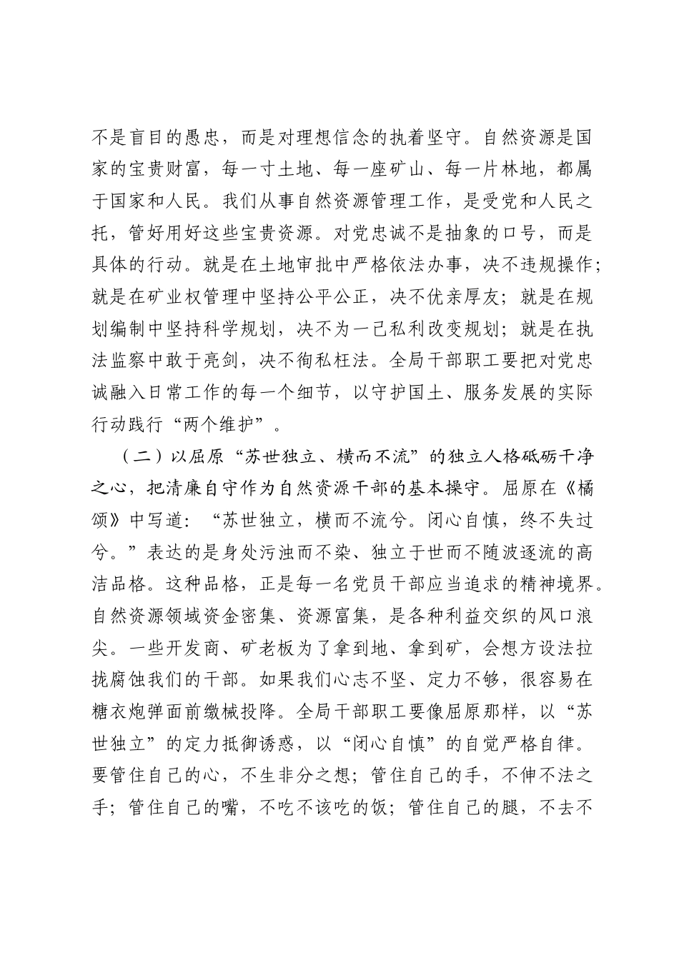 在端午节前警示教育暨集体廉政谈话会上的j讲话.docx_第2页