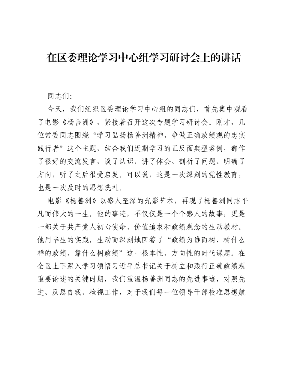 在区委理论学习中心组学习研讨会上的讲话.docx_第1页