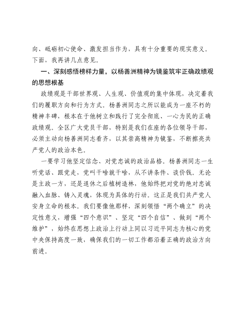 在区委理论学习中心组学习研讨会上的讲话.docx_第2页