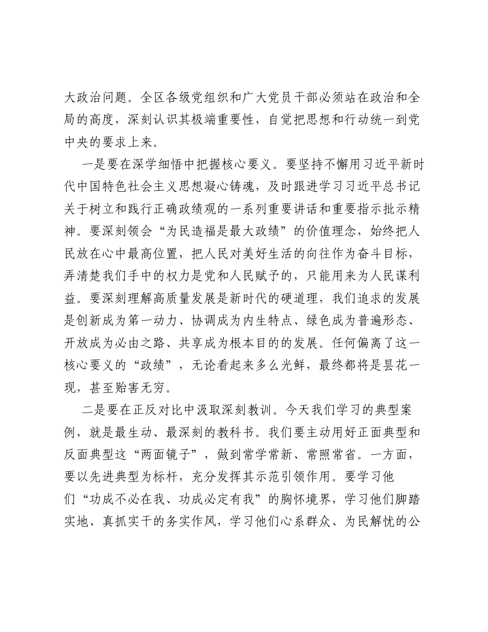 在区委理论学习中心组专题学习会上的讲话.docx_第2页
