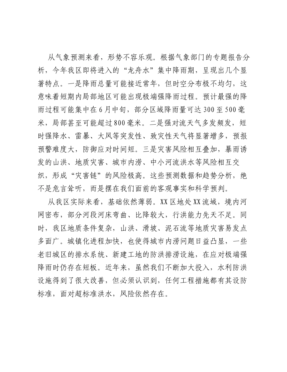 在全区防御龙舟水工作视频调度会上的讲话.docx_第2页
