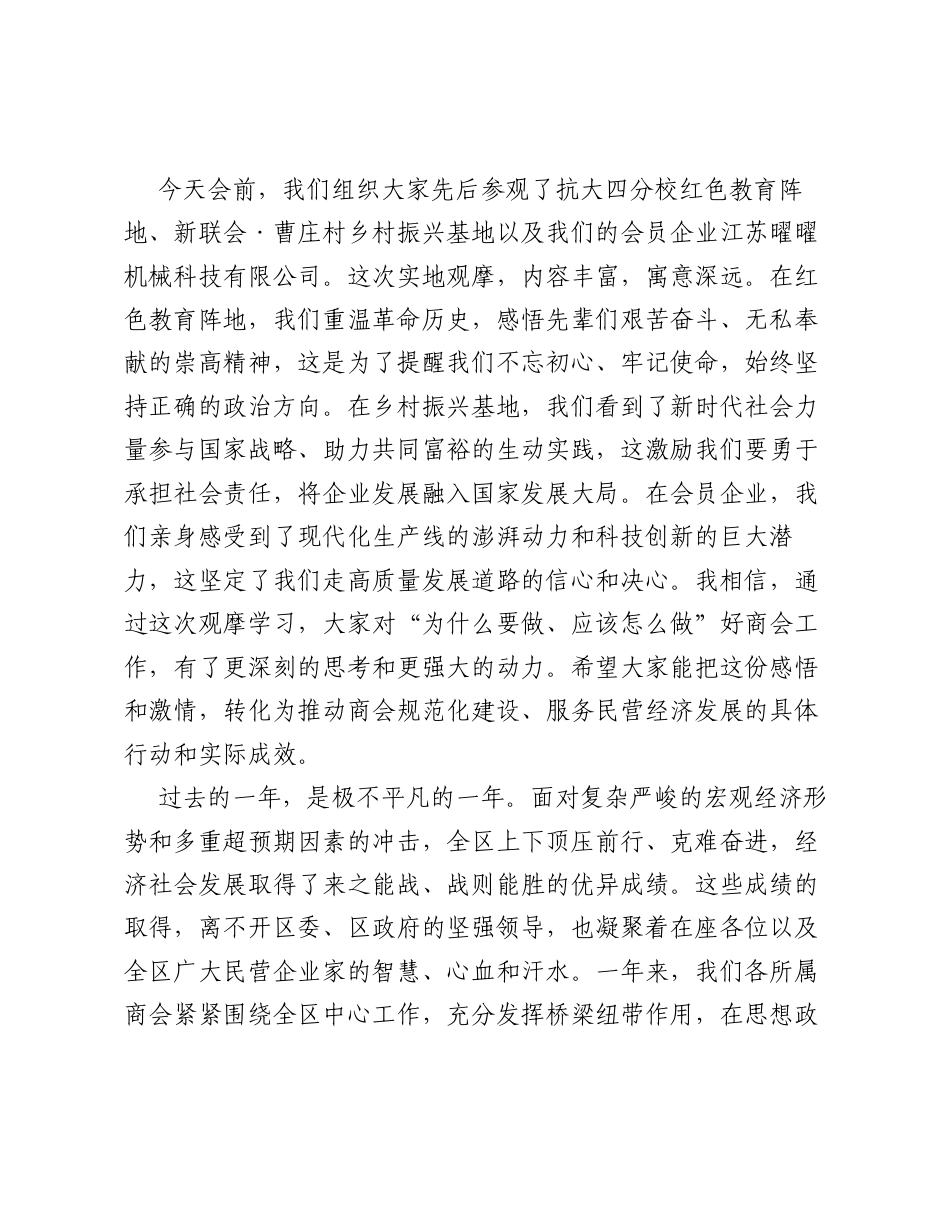 在全区工商联所属商会规范化建设工作会议上的讲话.docx_第2页
