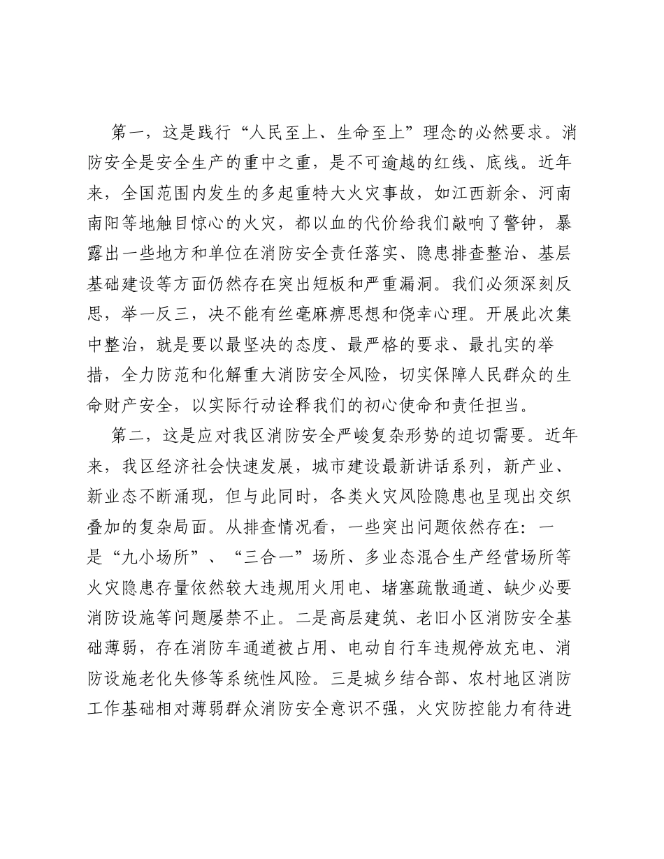 在全区火灾防范集中整治行动工作动员部署会上的讲话.docx_第2页