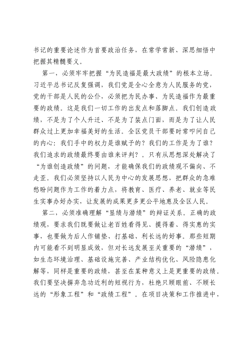在全区树立和践行正确ZJG学习教育学查改推进会议上的讲话.docx_第2页