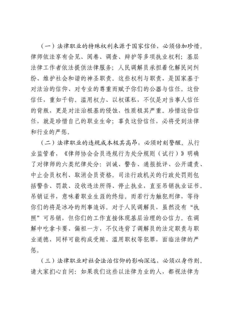在全县法律工作者党风廉政专题教育会上的讲话.docx_第2页