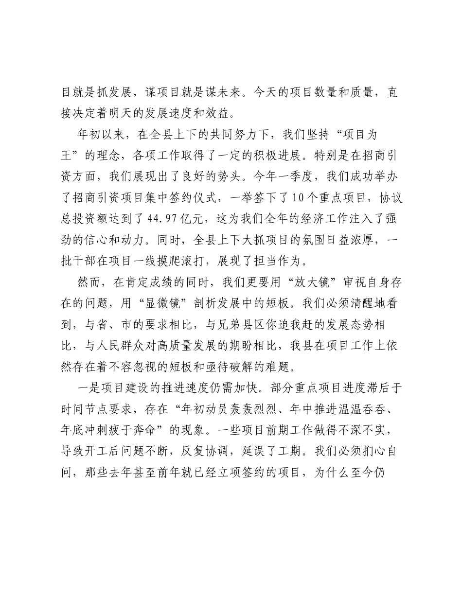 在全县项目攻坚夏季攻势行动部署动员会议上的讲话.docx_第2页