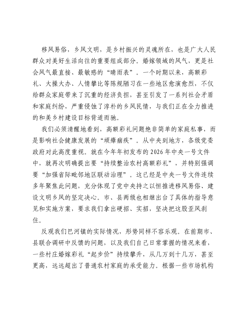 在全镇抵制高额彩礼倡树文明新风工作推进会上的讲话.docx_第2页