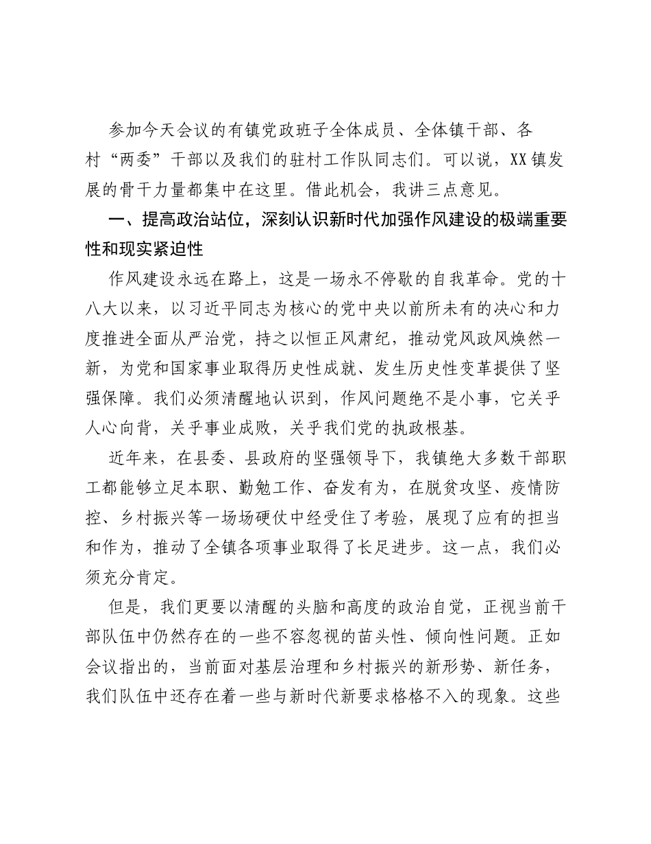 在全镇干部作风建设推进会议上的讲话.docx_第2页