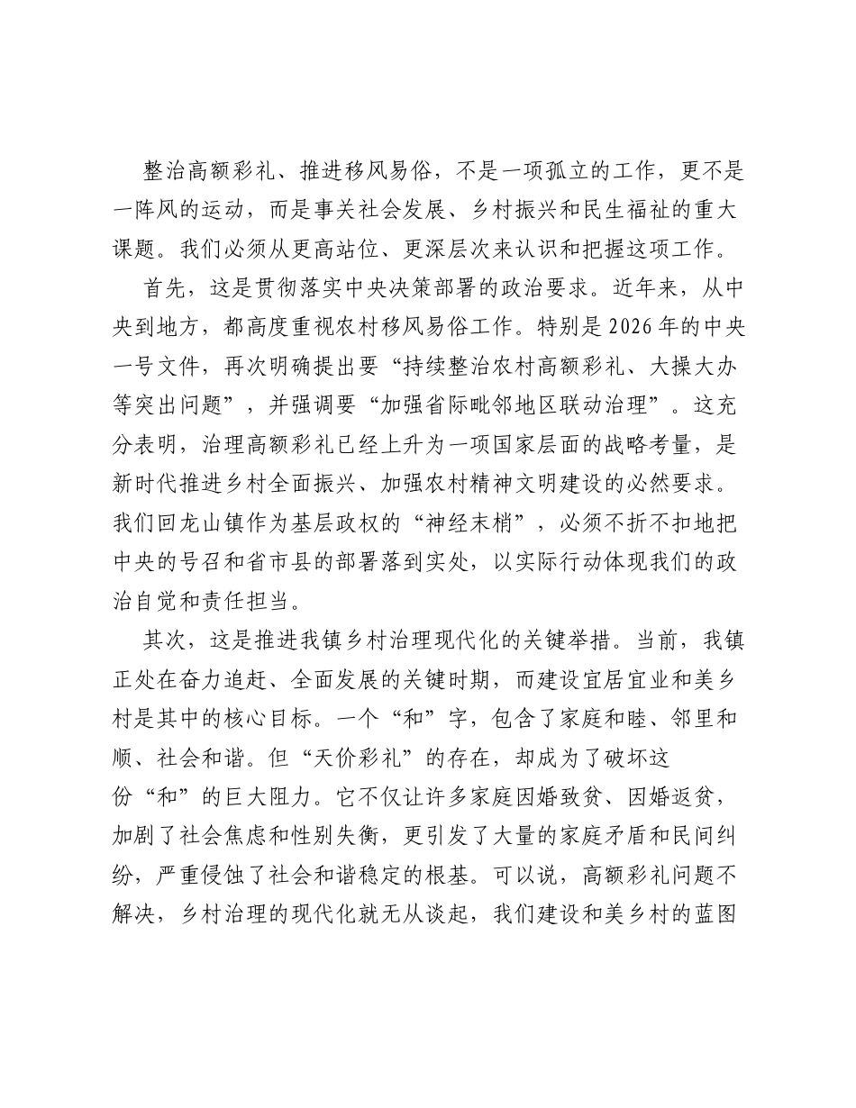 在全镇高额彩礼整治专项推进会上的讲话.docx_第2页