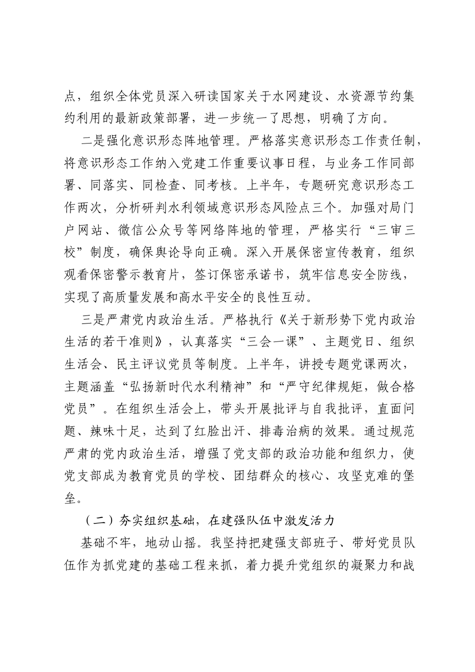 支部书记2026年上半年抓基层党建工作述职报告.docx_第2页