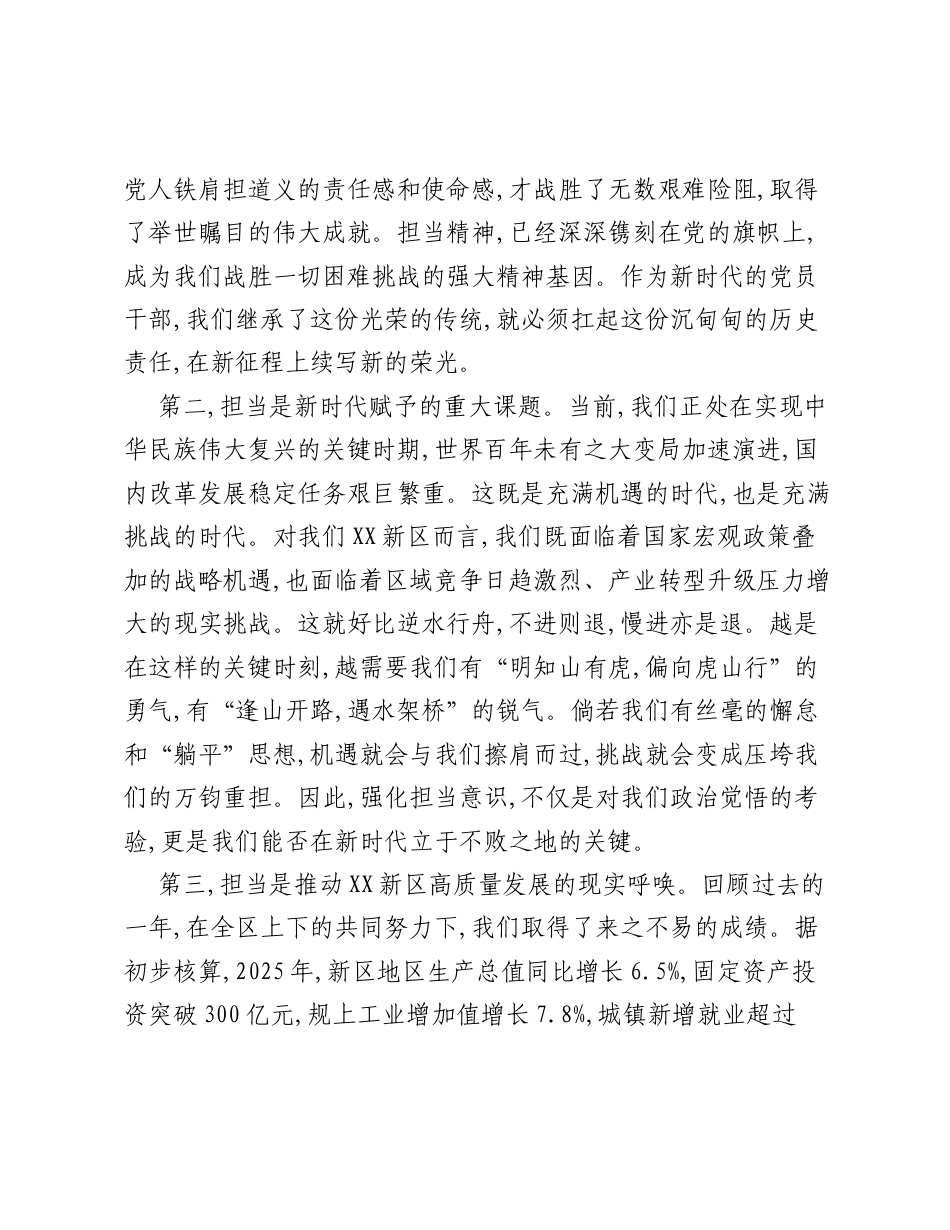 专题党课：担当实干谱新篇为奋进新征程凝心聚力.docx_第2页