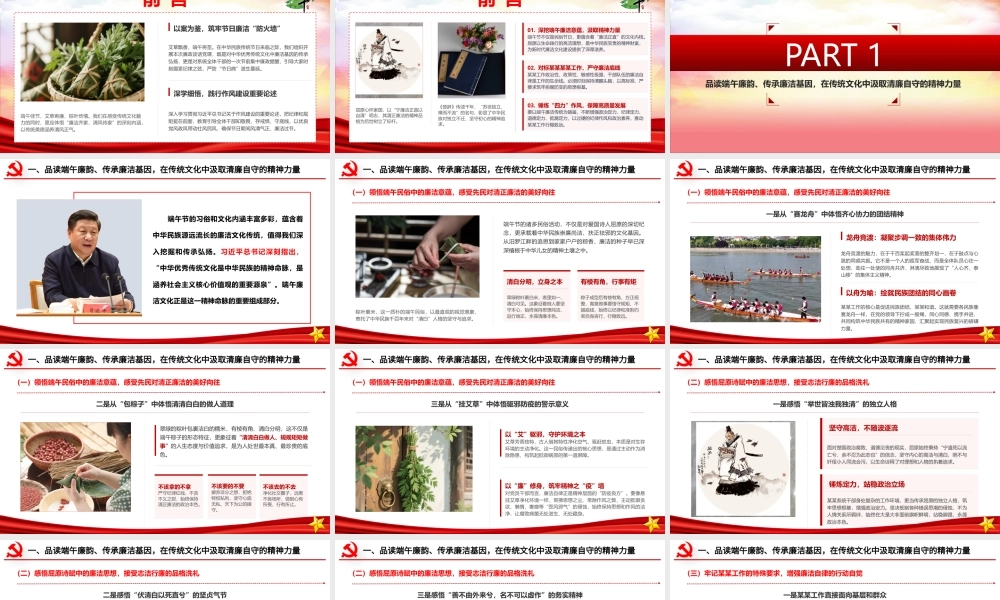 2026年廉政党课：传承端午清廉传统 恪守为民初心本色.pptx