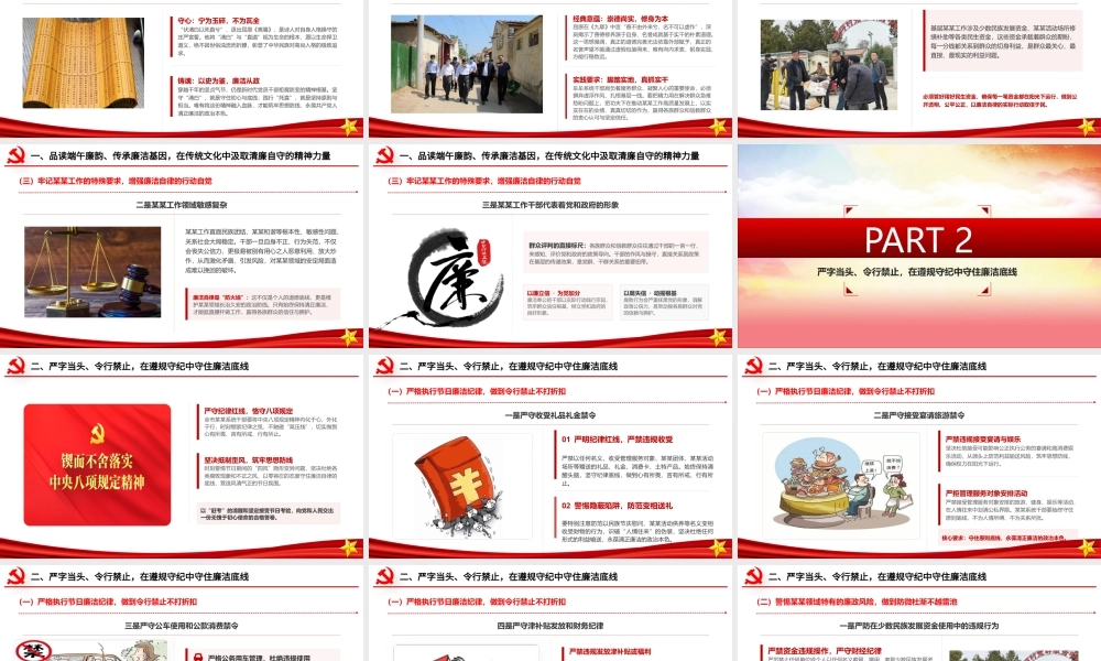 2026年廉政党课：传承端午清廉传统 恪守为民初心本色.pptx