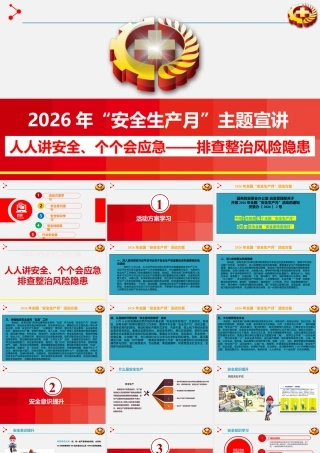 2026年安全月主题课件.pptx