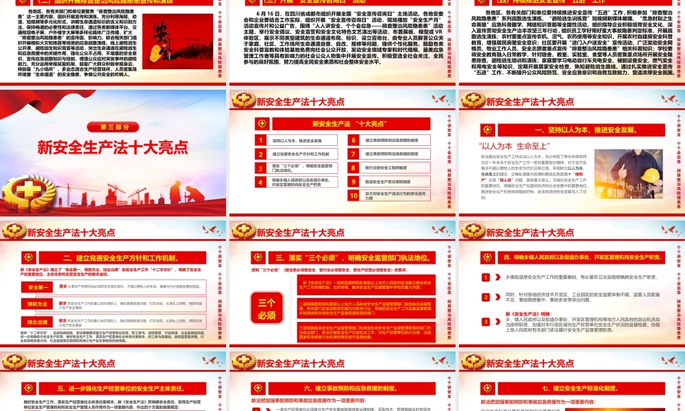 2026年安全月主题课件一安全月主题宣讲课件.pptx