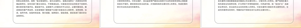 2026年全国安全生产月PPT课件（带讲稿）：人人讲安全个个会应急排查整治风险隐患.pptx