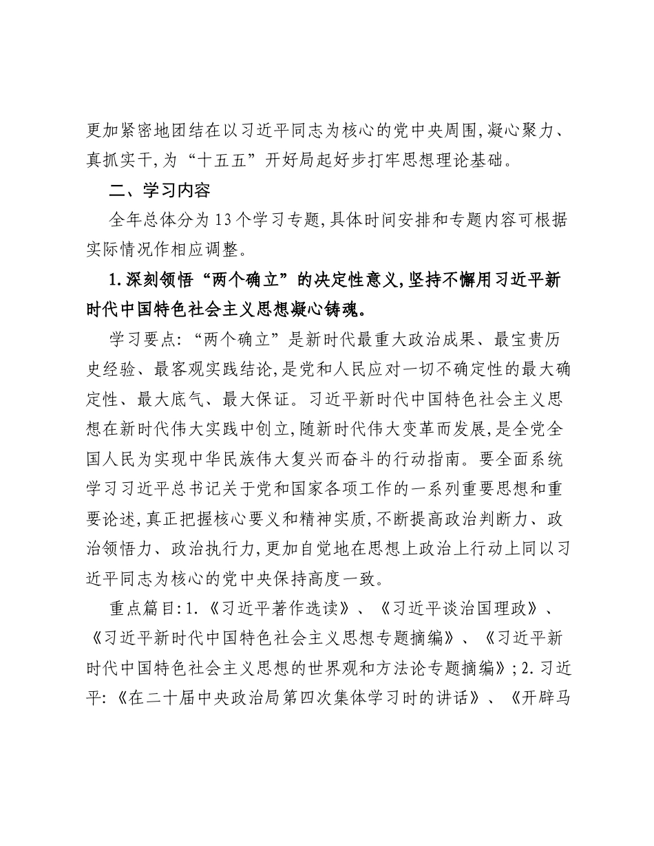 2026年XX县统计局党组理论学习中心组和干部职工理论学习安排.docx_第2页