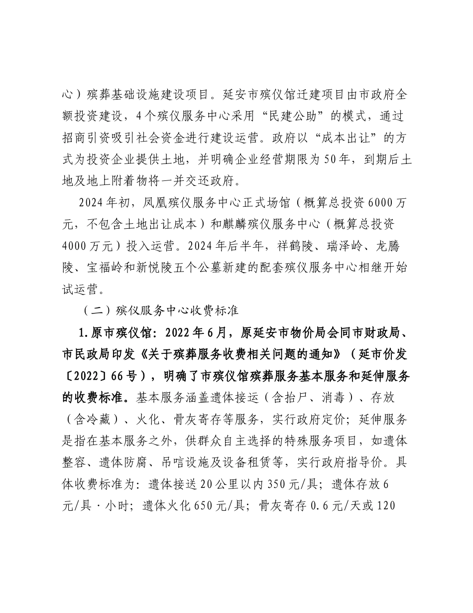 2026年殡葬行业调研报告：现状、问题与对策.docx_第2页