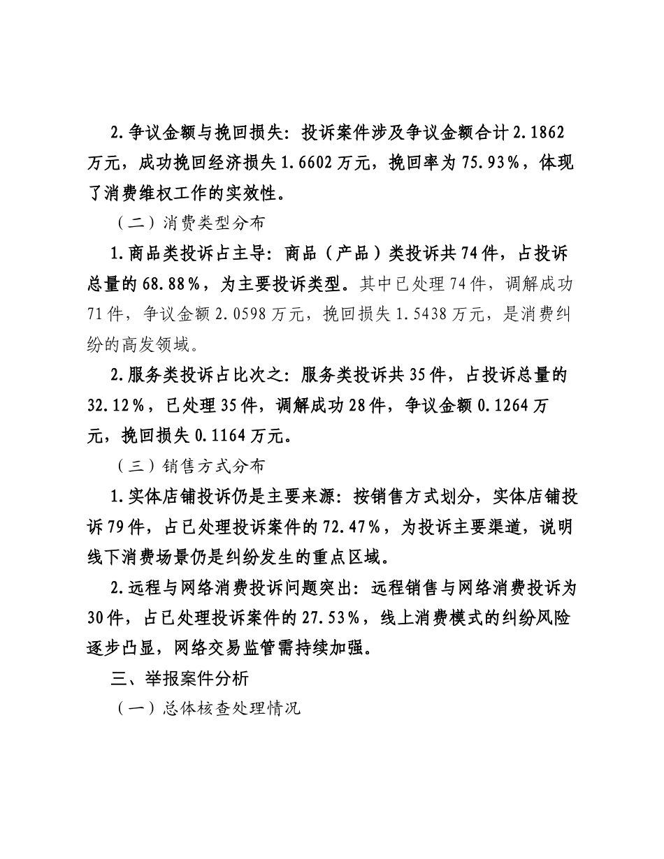2026年度文县市场监管投诉举报情况的分析报告.docx_第2页