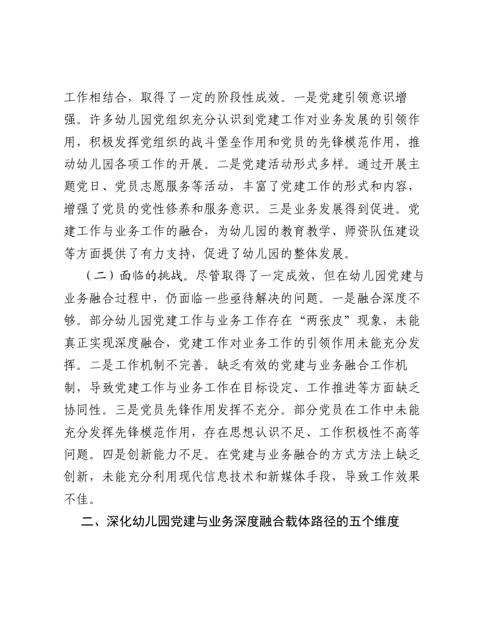 2026年加强幼儿园党建工作与业务工作深度融合的载体路径探究.docx_第2页