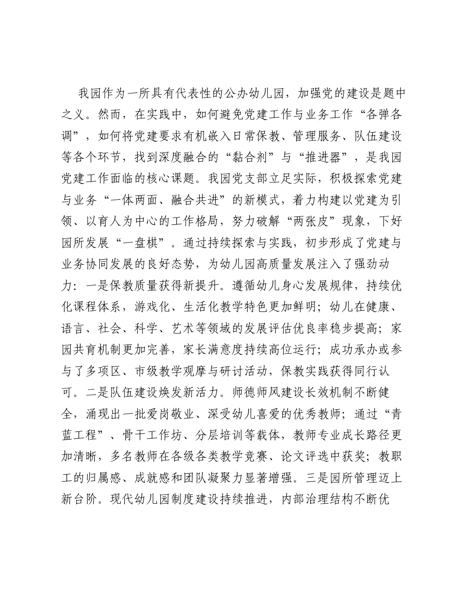 2026年加强幼儿园党建与业务深度融合的载体路径探究.docx_第2页