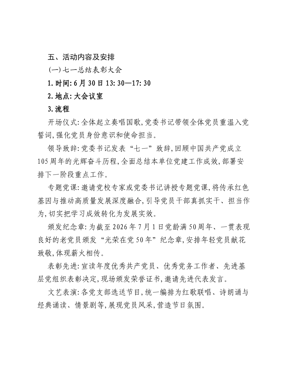 2026年庆七一系列活动方案_1.docx_第2页