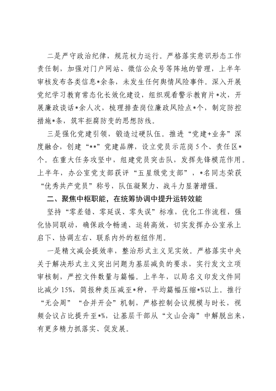 2026年上半年办公室主任工作总结.docx_第2页