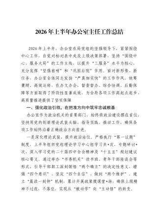 2026年上半年办公室主任工作总结.docx