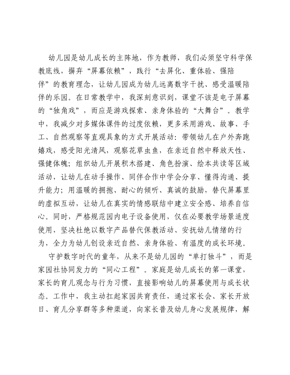2026年学前教育宣传月心得体会：坚守教育初心 守护数字时代的纯真童年.docx_第2页