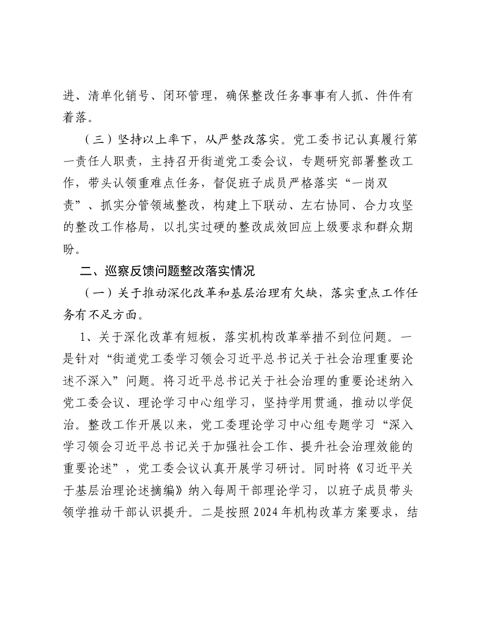 XX街道工作委员会关于十二届市委第九轮巡察整改进展情况的报告.docx_第2页