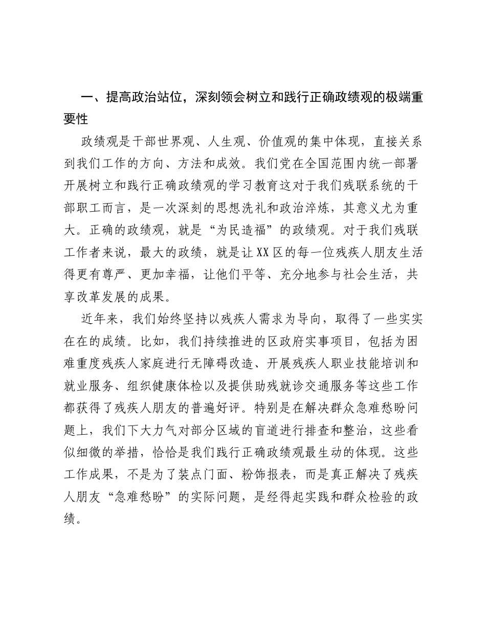 XX区残联2026年党风廉政建设专题会议上的讲话稿.docx_第2页