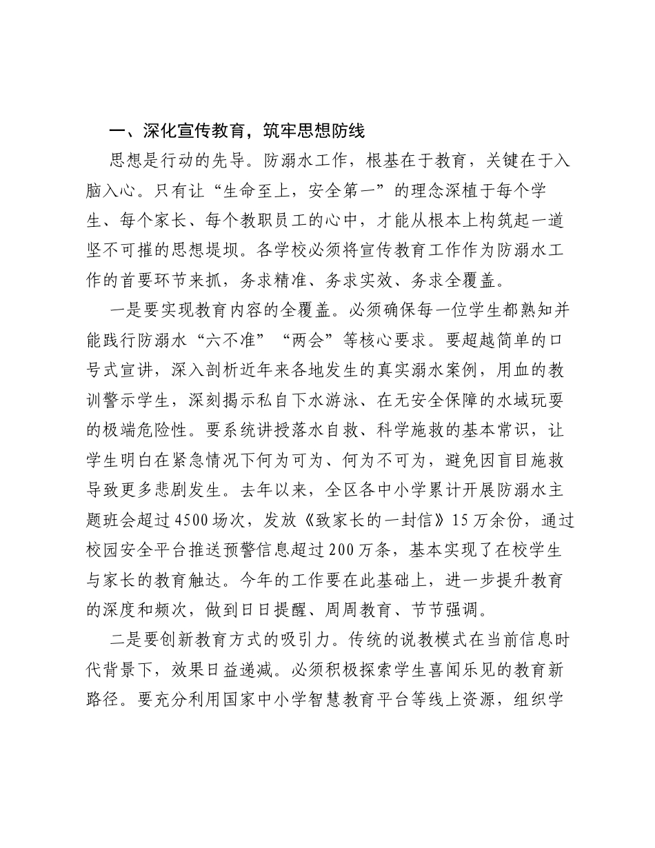 XX区教育局在中小学防溺水工作会上的讲话.docx_第2页