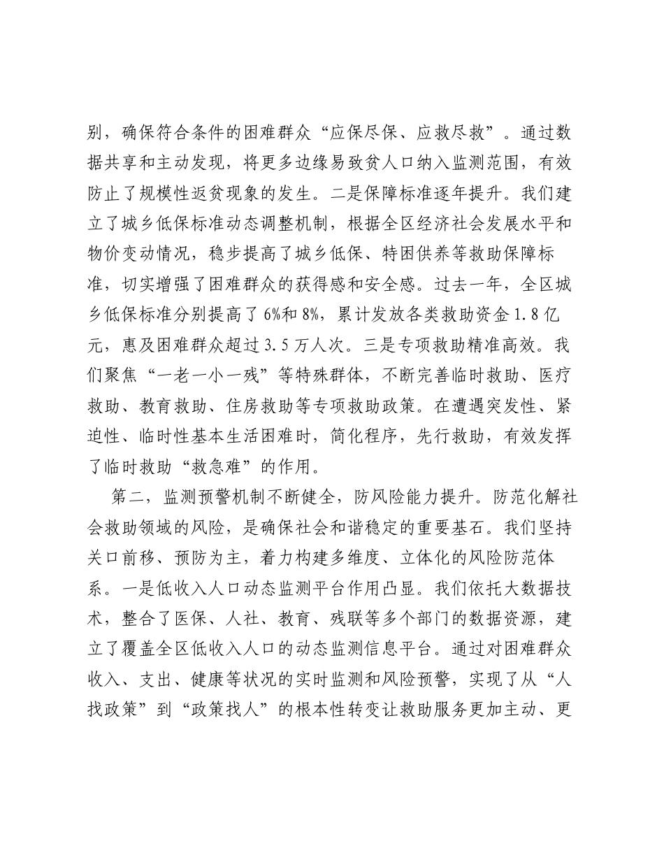 XX区民政局在全区社会救助工作会议上的讲话.docx_第2页