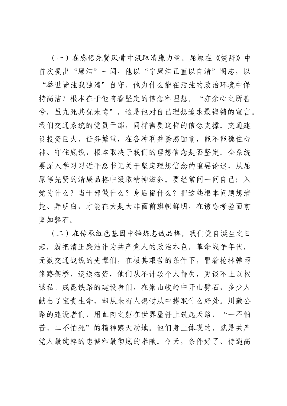党课：修好廉洁路，架起连心桥，以清风正气当好新时代开路先锋.docx_第2页