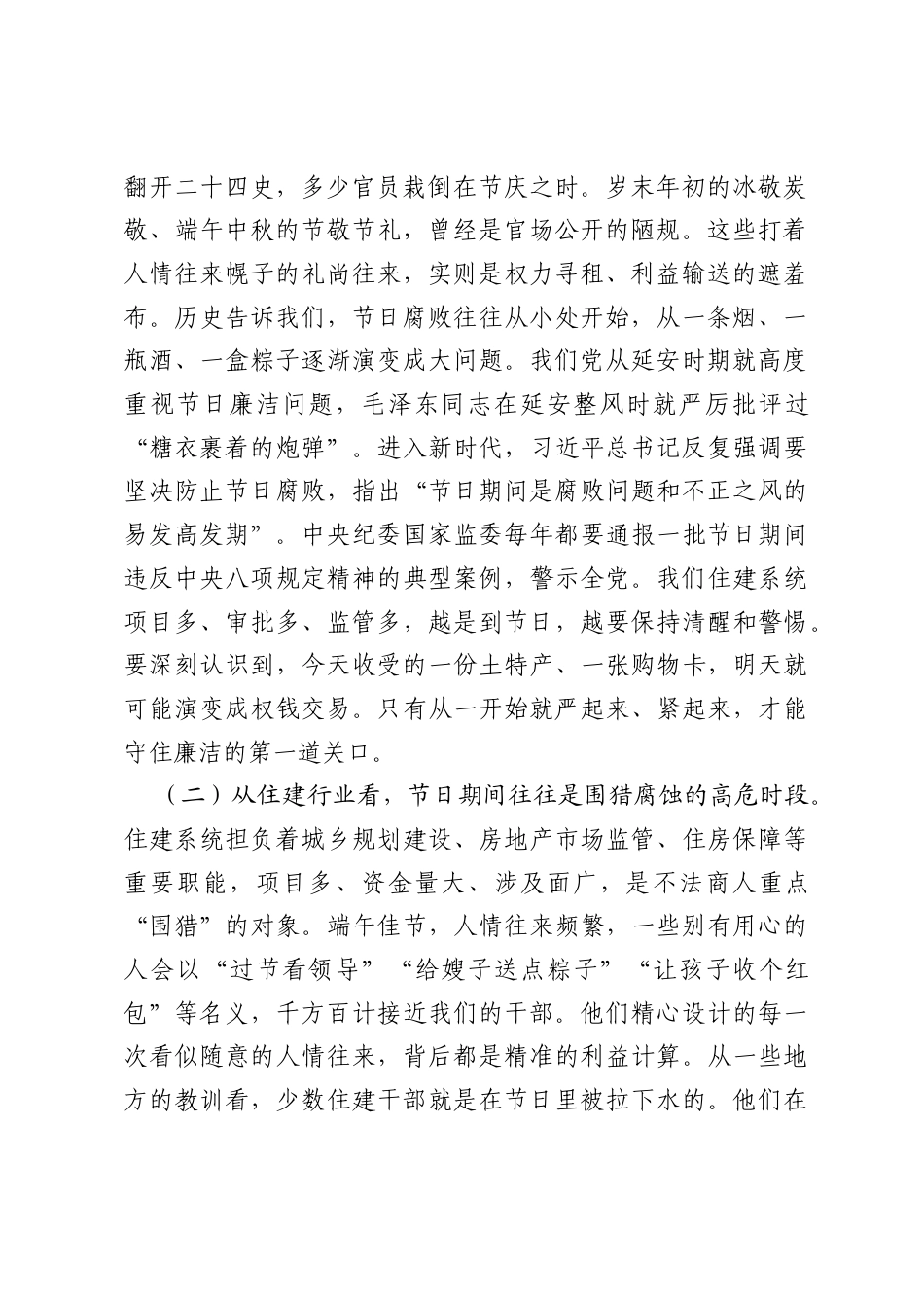 端午节廉政党课讲稿：过好廉节守好廉关，以清风正气护航事业高质量发展.docx_第2页