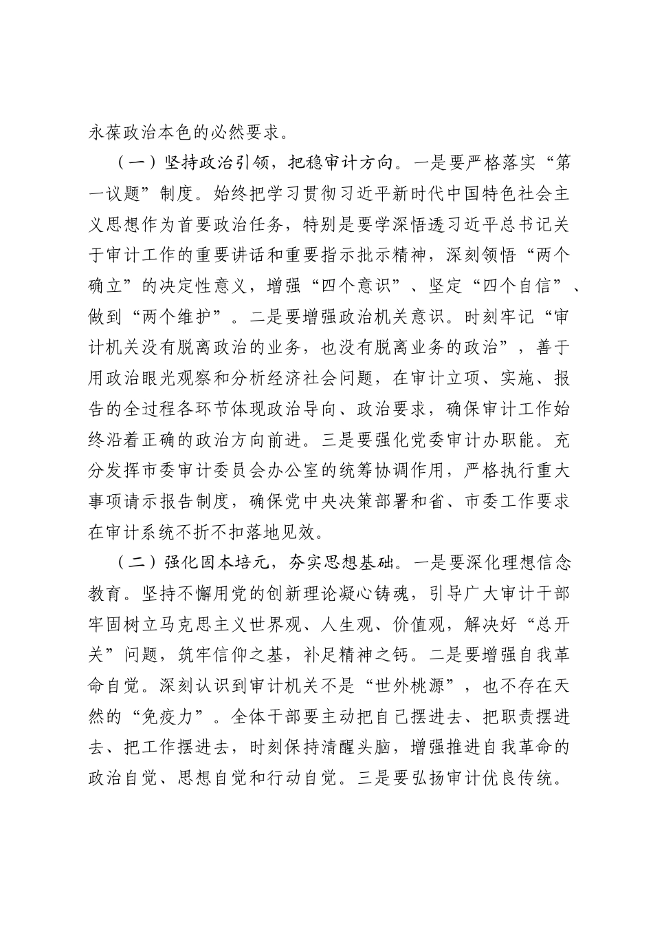 廉政党课：深化自我革命，锻造新时代过硬审计干部队伍.docx_第2页