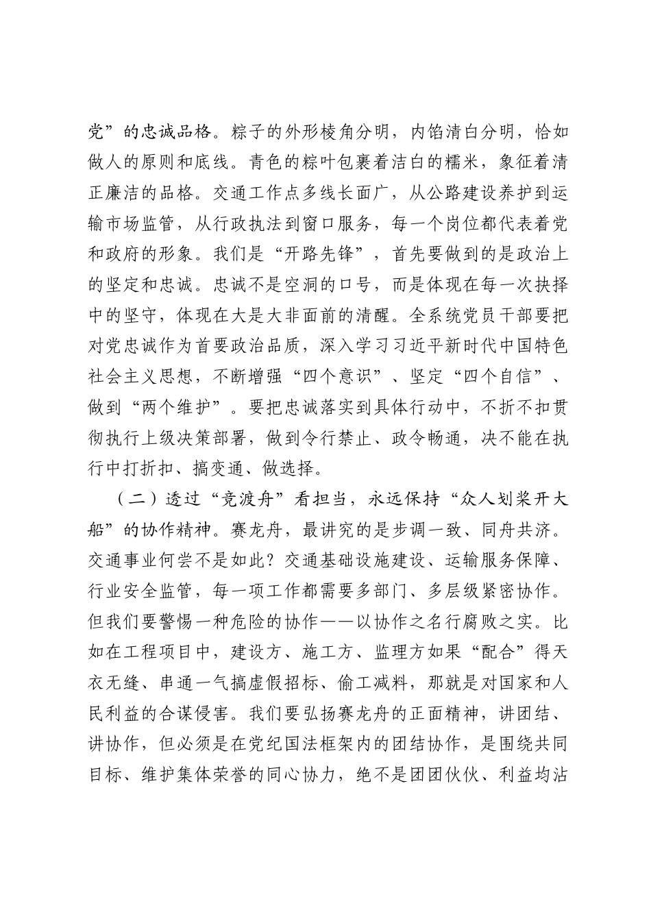 廉政党课讲稿：传承端午清风，弘扬交通正气，打造廉洁高效的开路先锋.docx_第2页