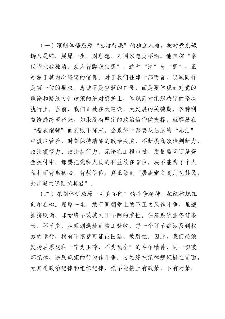 廉政党课讲稿：弘扬筑廉文化，永葆住建干部清正廉洁政治本色.docx_第2页