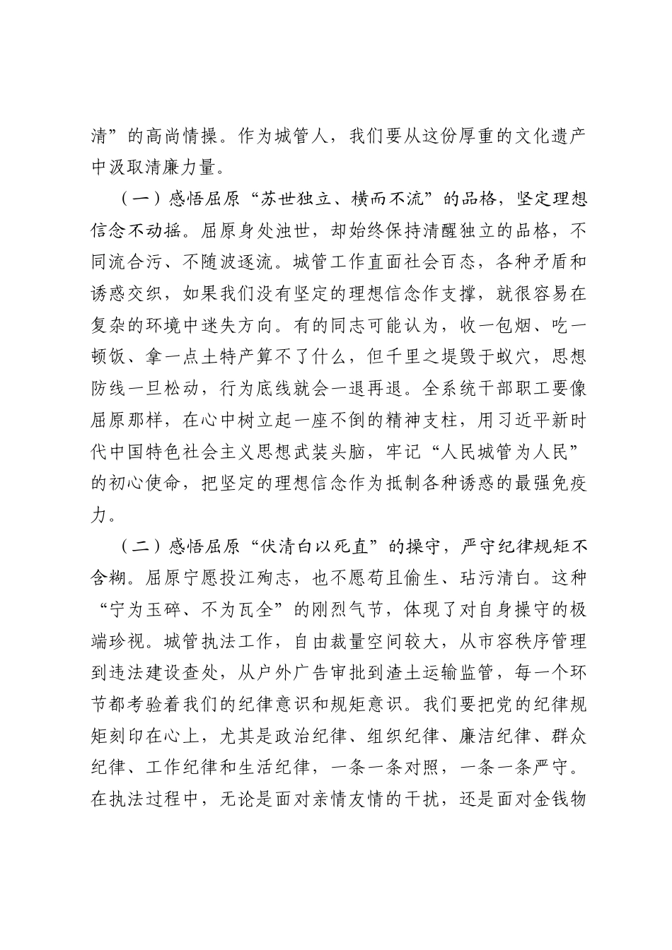 廉政党课讲稿：守住清廉底线，锻造城管铁军，以清风正气擦亮城市管理为民底色.docx_第2页
