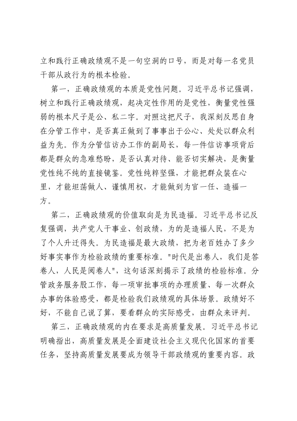 区自然资源局副局长在树立和践行正确ZJG学习教育中心组发言.docx_第2页