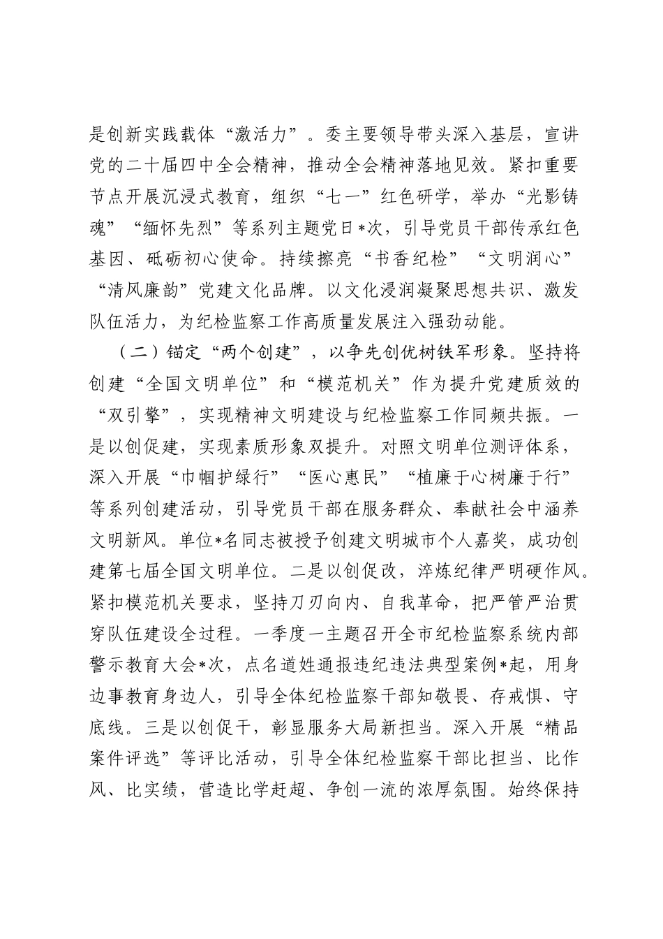 市纪委监委2026年上半年党建工作总结.docx_第2页
