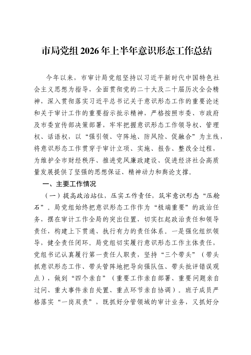 市局党组2026年上半年意识形态工作总结.docx_第1页