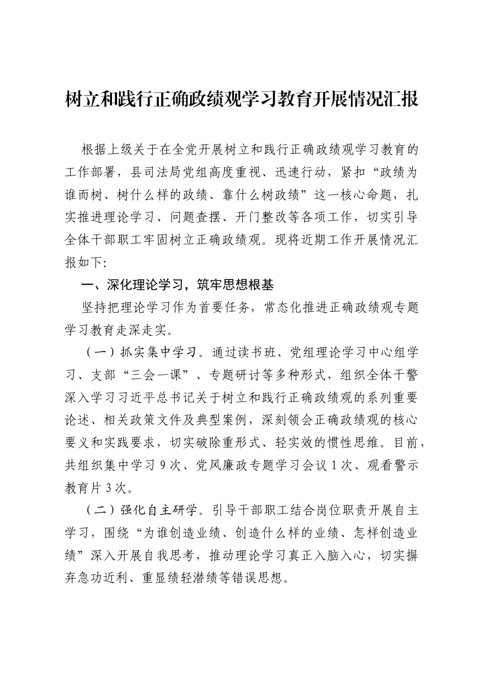 树立和践行正确ZJG学习教育开展情况汇报.docx_第1页