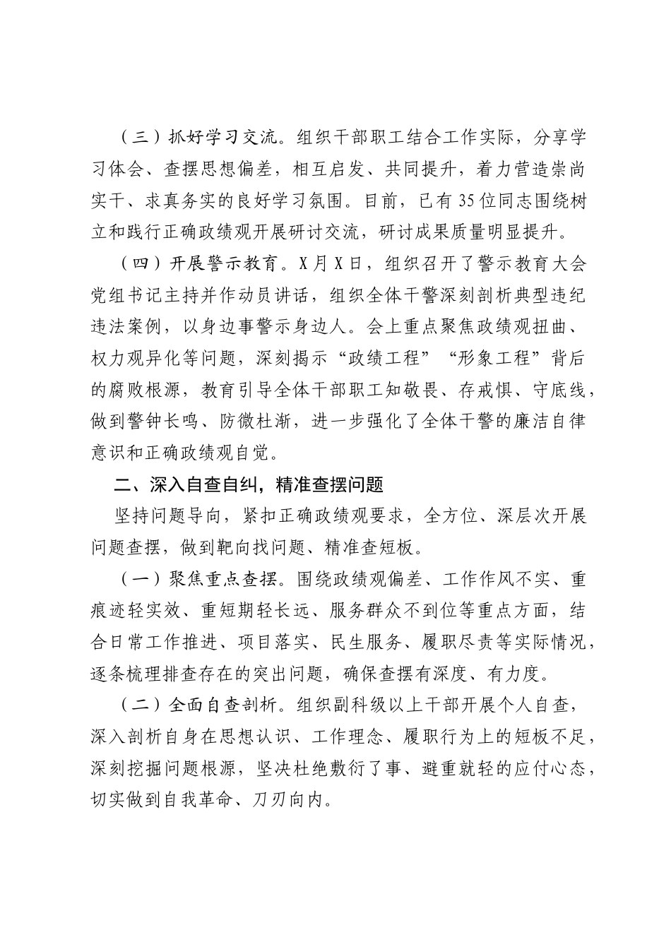 树立和践行正确ZJG学习教育开展情况汇报.docx_第2页