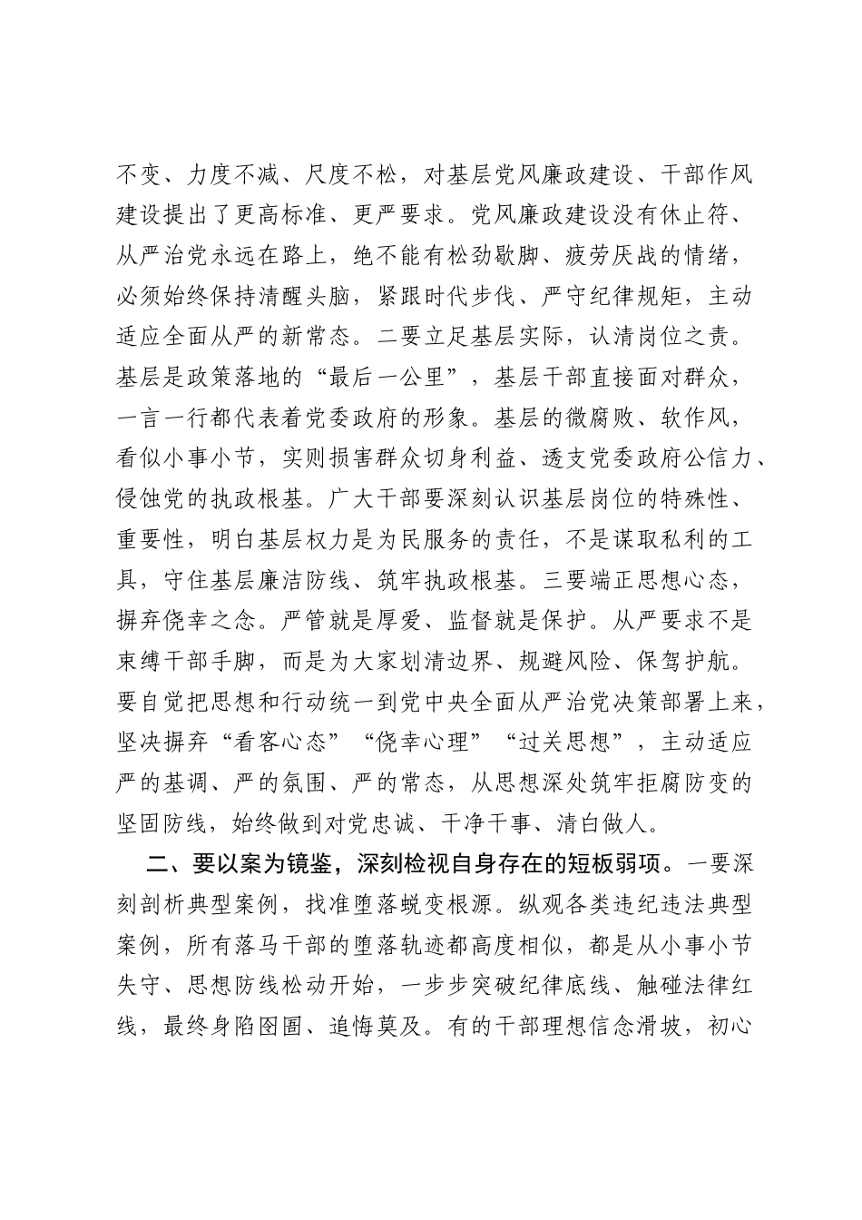 县委书记在全县警示教育会议上的讲话.docx_第2页