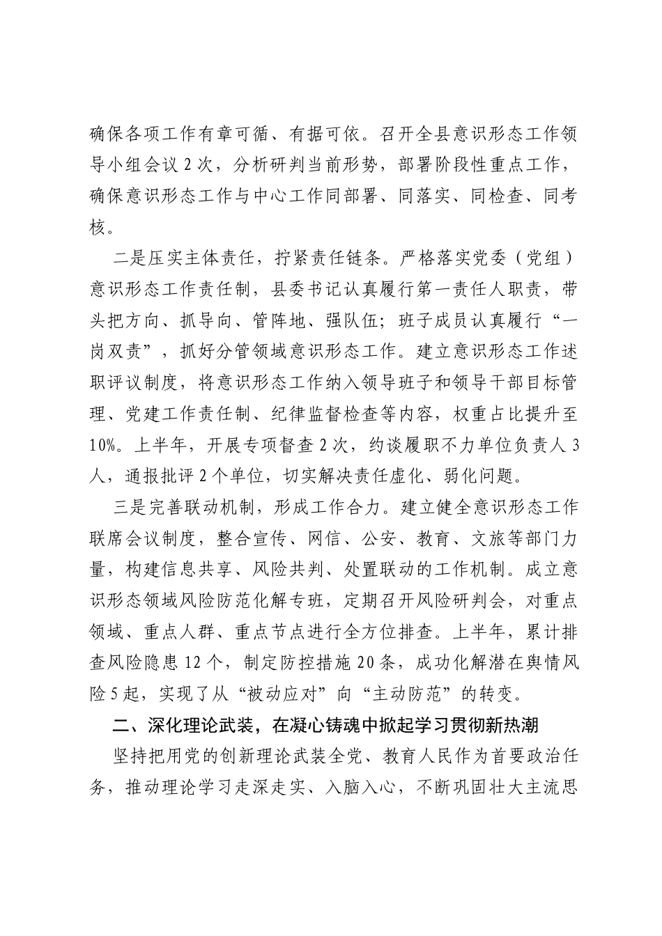 县委宣传部2026年上半年意识形态工作情况总结.docx_第2页