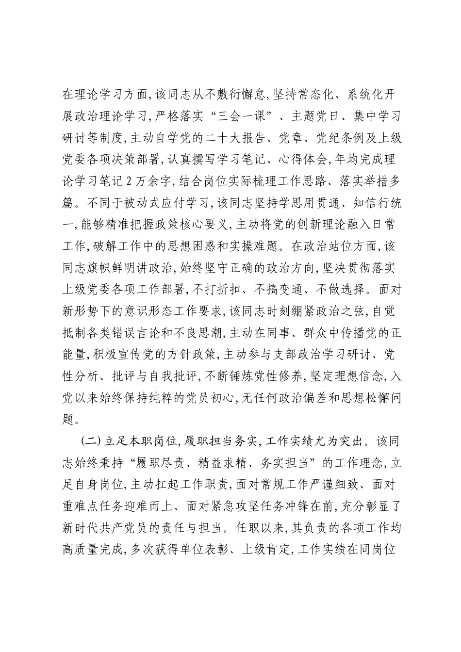 优秀党员考察报告.docx_第2页